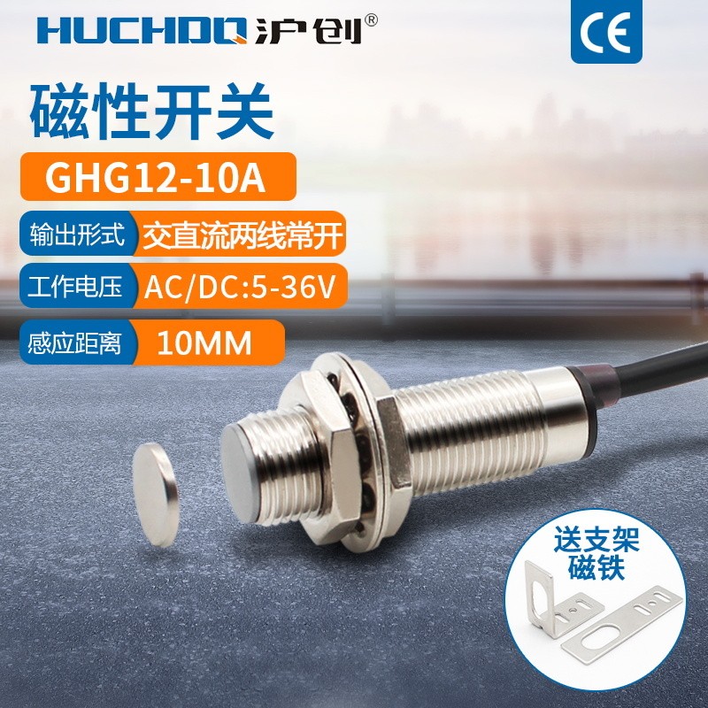 Magnetic Proximity Sensor Switch GHG12-10A DC เซ็นเซอร์สากลสองสาย 0-36V ปกติเปิด 24V