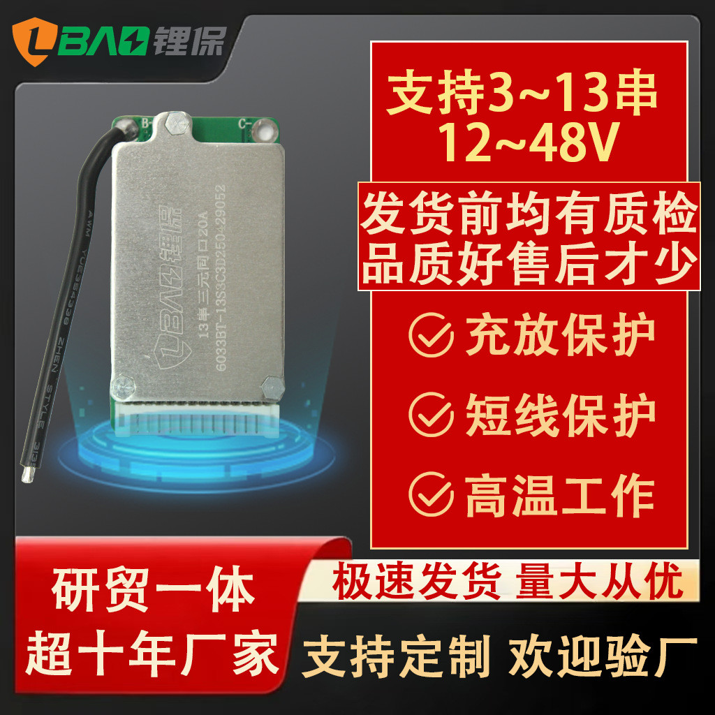 แบตเตอรี่ลิเธียมป้องกันบอร์ด 12V24V36V48V3-13 String Tri-Yuan เหล็กลิเธียม Universal รถยนต์ไฟฟ้าขับร