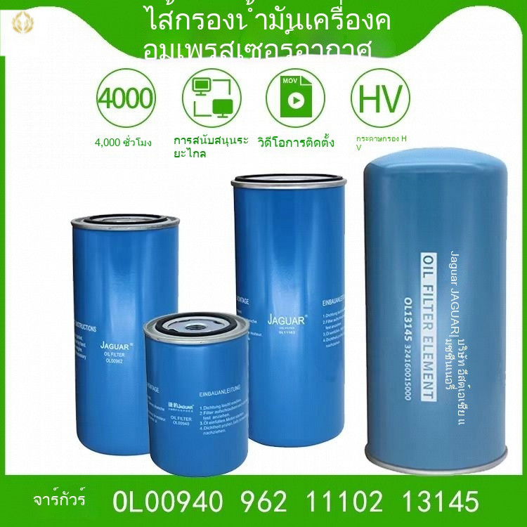 OL0011102ตัวกรองน้ำมันสกรู OL00962/00940 ตัวกรองน้ำมันเครื่องอัดอากาศ