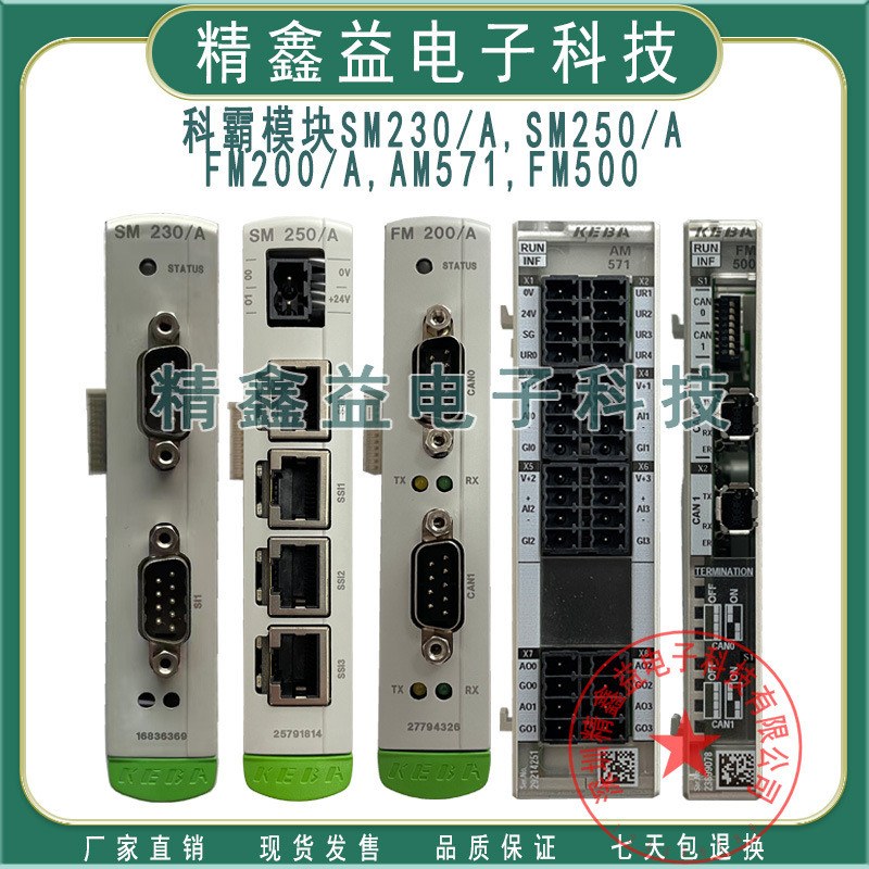 Keba Module SM250/A, FM200/A, AM571, FM500, FM265/A, TM240/A ราคาทดลองเชิงพาณิชย์