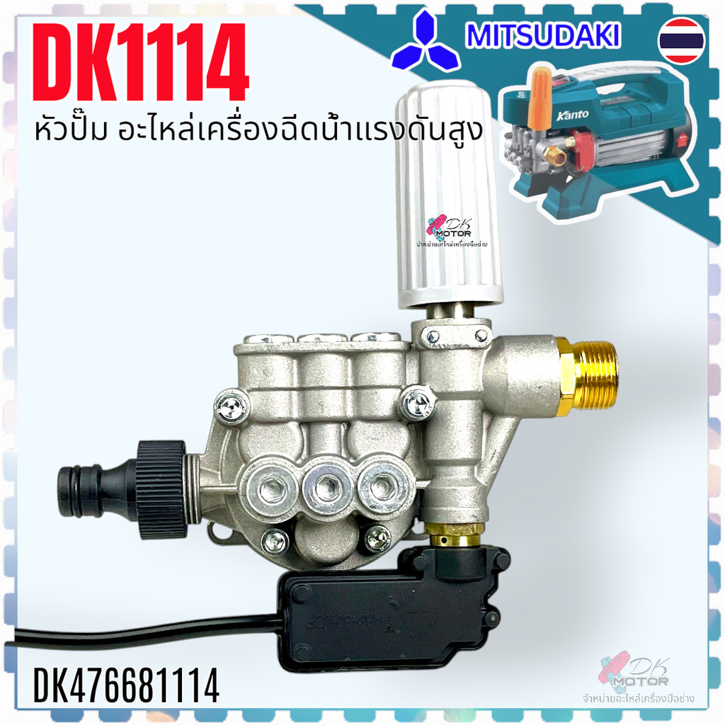 2 แบบ) หัวปั้ม DK1113 , DK1114 , PUMP SET (รูปและขนาดไม่เหมือนอย่าสั่ง) อะไหล่เครื่องฉีดน้ำแรงดันสูง (ขนาด) 56-32-45 ...