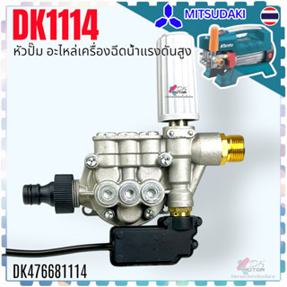 2 แบบ) หัวปั้ม DK1113 , DK1114 , PUMP SET (รูปและขนาดไม่เหมื…