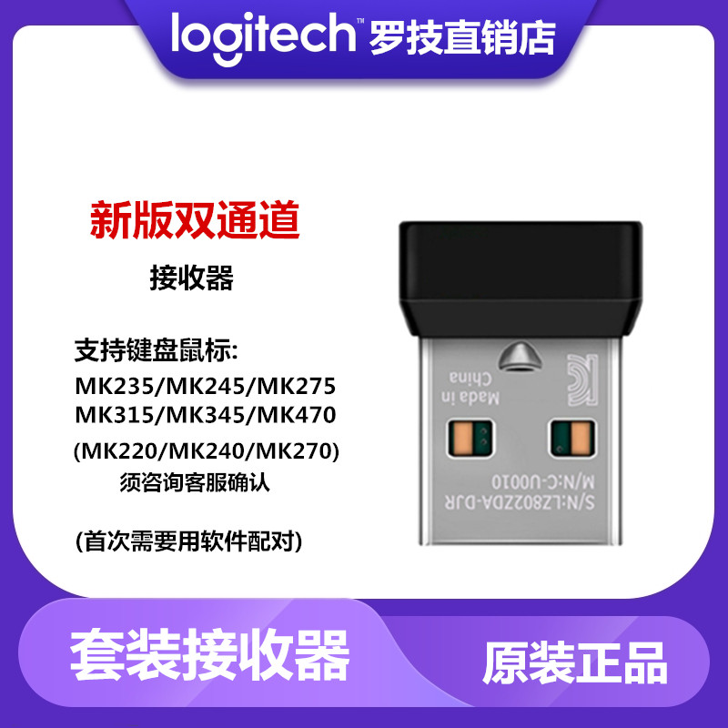 ตัวรับสัญญาณชุดเมาส์คีย์บอร์ด Logitech MK245/MK275/MK295/MK345/MK470/MK540