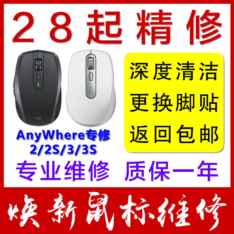 เมาส์ซ่อมเปลี่ยน Micro-Action ซ้าย-ปุ่มขวาแบตเตอรี่ Logitech MX Anywhere2/2S/Anywhere3/3S