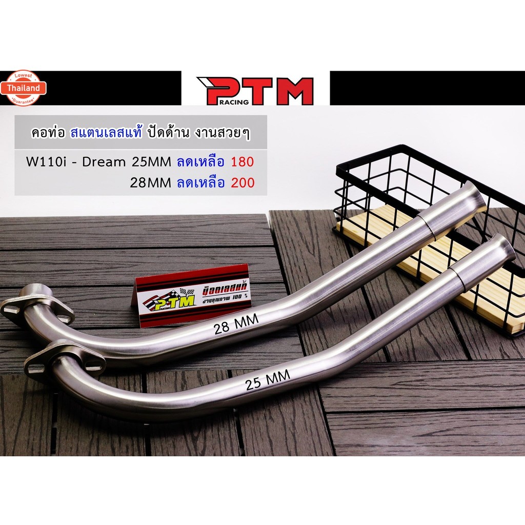 คอท่อ เลส สแตนเลสแท้ 25มิล/28มิล คอท่อสแตนเลส ปัดด้าน WAVE110i - Dream ของแต่งเวฟ l PTM Racing