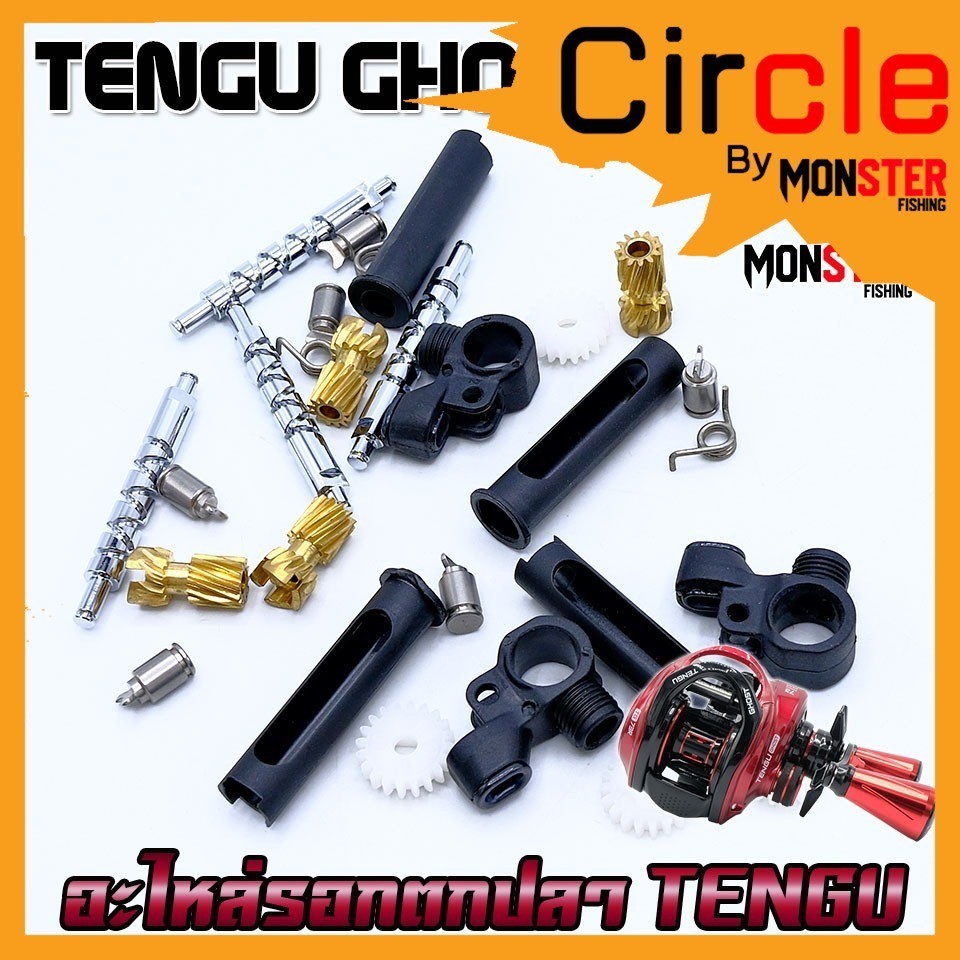 อะไหล่รอกตกปลา TENGU GHOST เขาควาย ตัวเกลี่ยสาย ปลอกตัวหนอน พีเนียนร์เกียร์ เฟืองทดแกน สปริงกดฟรีสปู