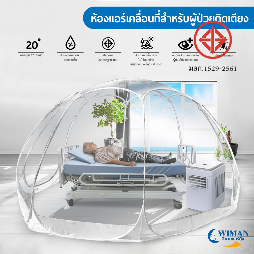 New เต็นท์ใส รุ่น See Through Cooling Tent ติดแอร์ 3000 btu Bubble Tent มาตรฐาน มอก. วิมานแอร์ ขนาดเ