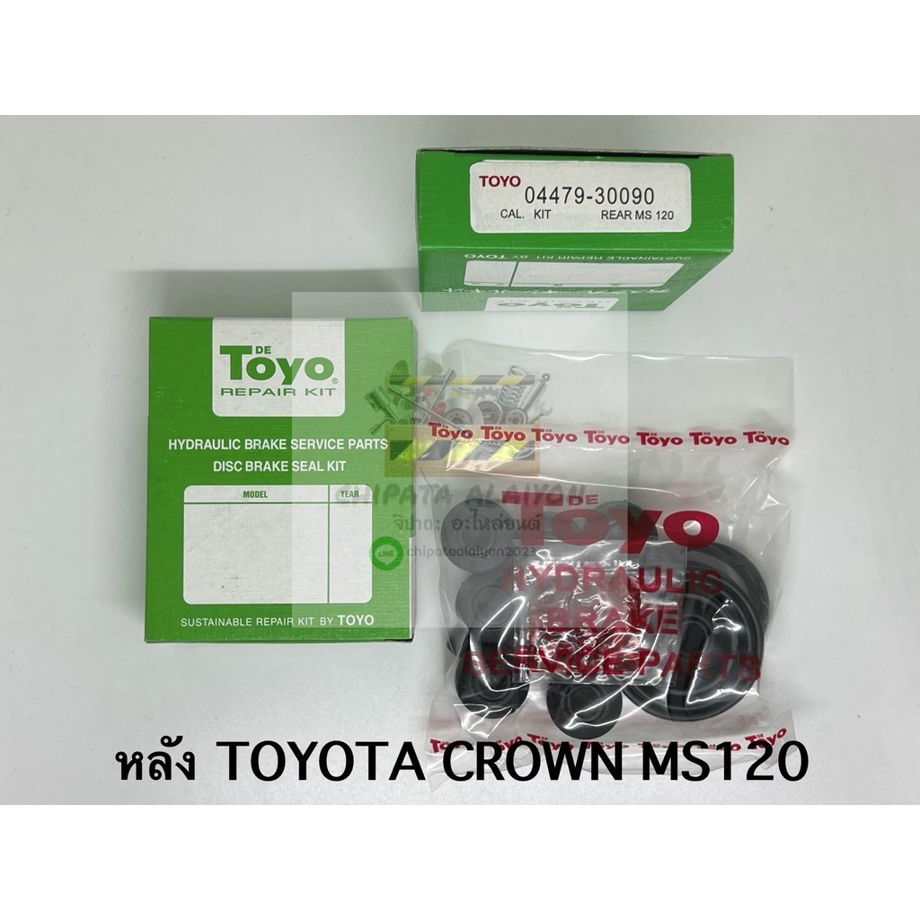 TOYO ชุดซ่อม ยางดิสเบรค แท้ญี่ปุ่น หลัง TOYOTA CROWN MS120 (04479-30090) 1ชุดใช้ได้ 2ล้อ