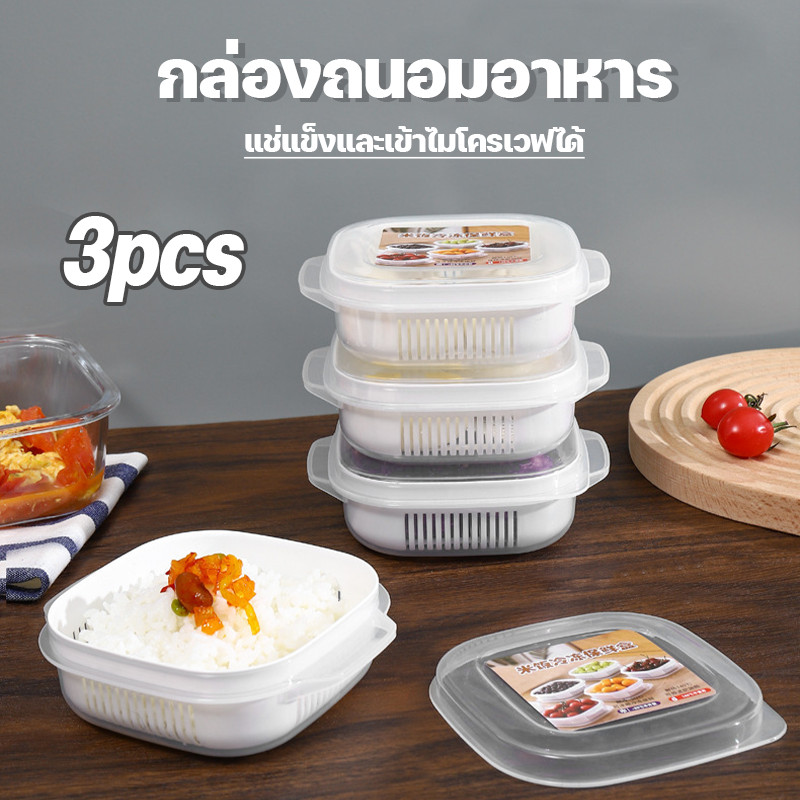 กล่องข้าวสาร 3ชิ้น กล่องถนอมอาหาร พร้อมฝาปิด ทนความร้อน วางซ้อนกันได้ แช่แข็งและเข้าไมโครเวฟได้