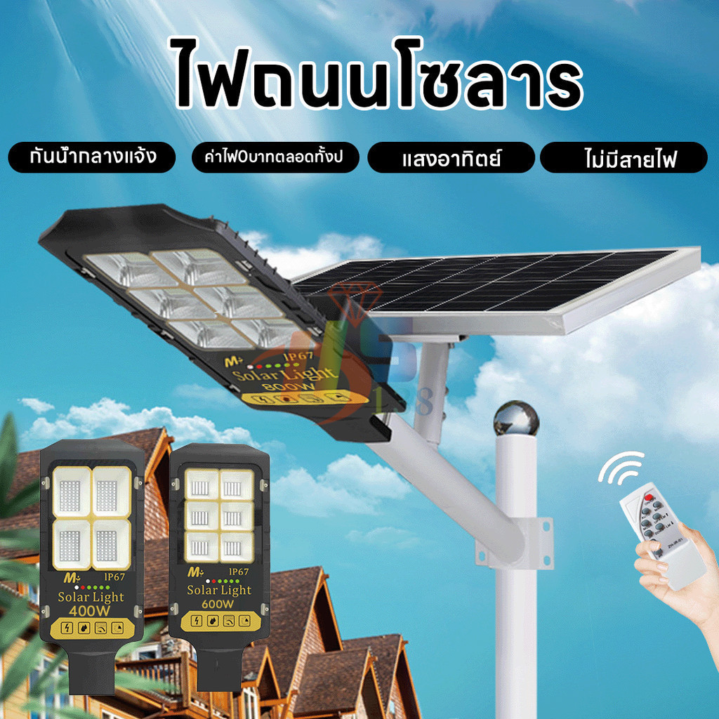 ไฟถนน โคมไฟติดถนนโซล่าเซลล์  ไฟถนน โซล่าเซลล์ ไฟโซล่าเซลล์400/600/800W LED  พร้อมส่ง