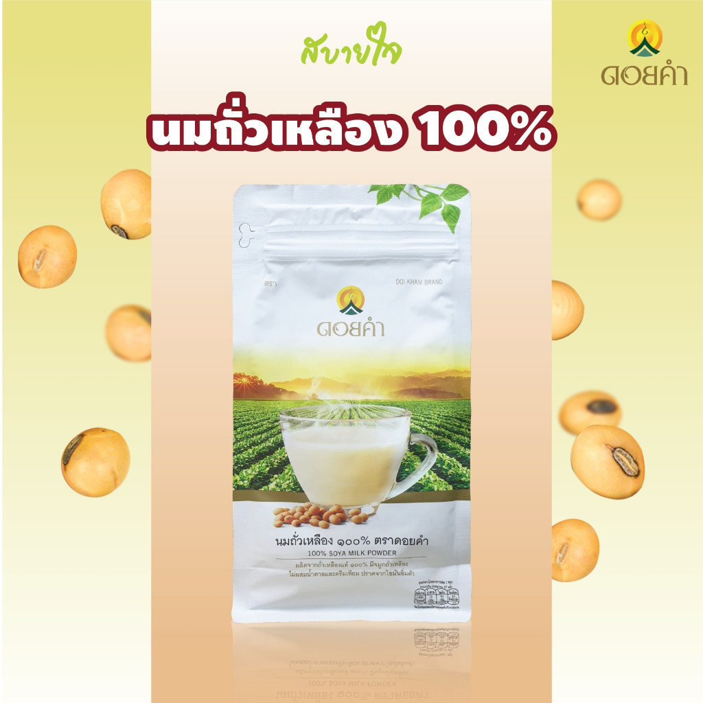 ดอยคำ นมถั่วเหลืองแท้ 100% 400 กรัม SOYA MILK POWDER [EXP.01/2026]
