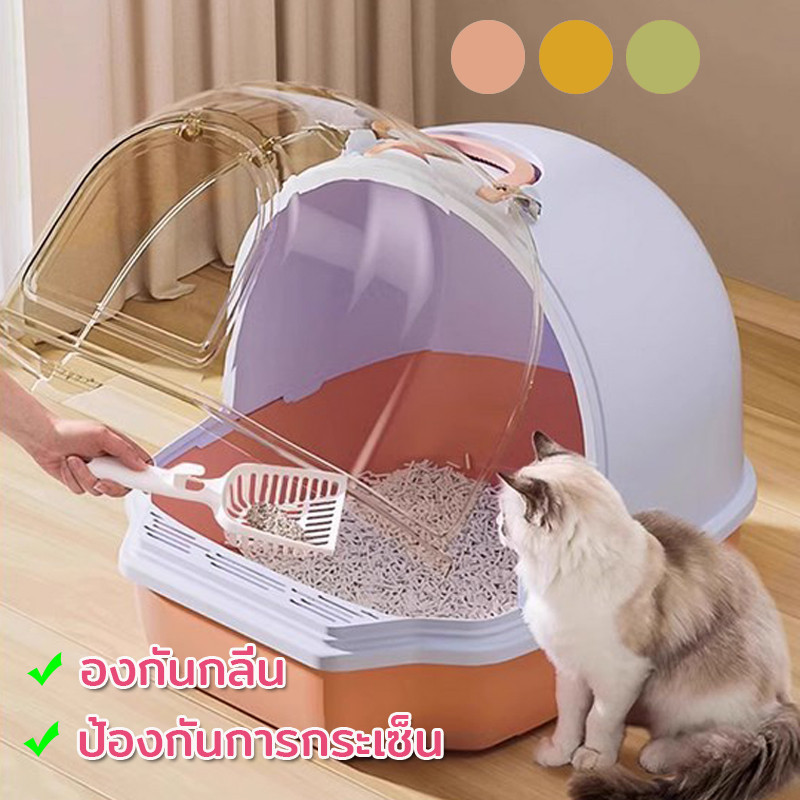 พร้อมส่ง ห้องน้ำแมว แบบปิด กระบะทรายแมวขนาดใหญ่ ป้องกันการกระเซ็น องกันกลิ่น ป้องกันการกระเซ็น