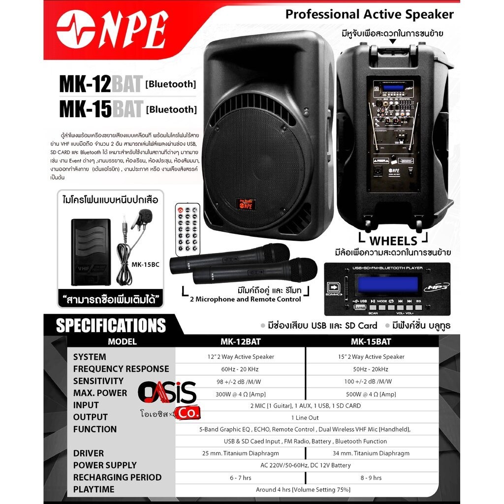 ลำโพงกลาง (รวม Vat) ตู้ลำโพง NPE MK-15BAT ไมค์ลอย 2ตัว ลำโพงเคลื่อนที่ 15นิ้ว มีบลูทูธ