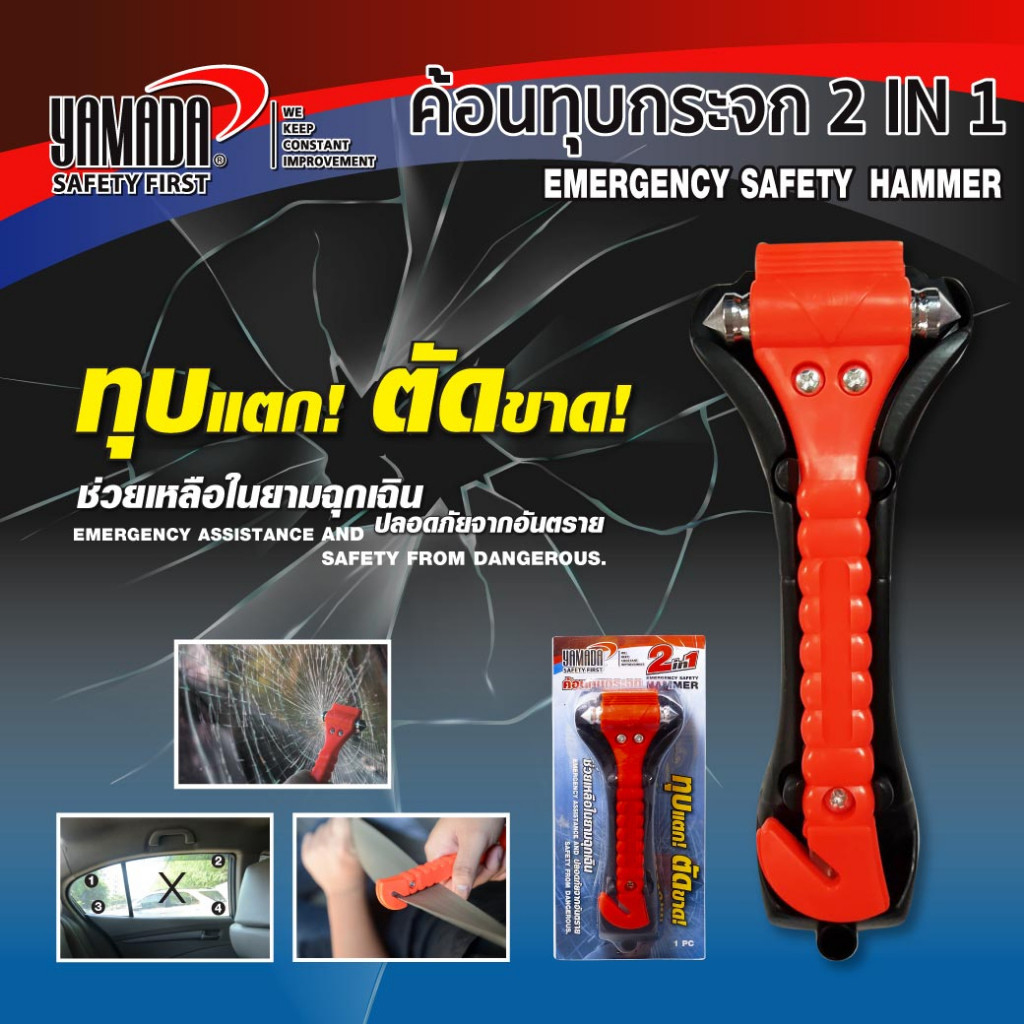 ค้อนทุบกระจก YAMADA แบบ 2 หัวอุปกรณ์ช่วยเหลือในยามฉุกเฉิน bonushardware