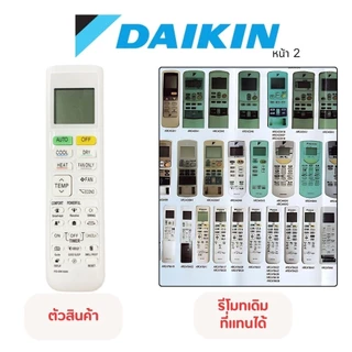 รีโมท แอร์ DAIKIN แอร์ไดกิ้น รุ่นรวม ใช้ได้ครบทุกฟังก์ชั่น ไม่ต้องจูน สินค้าพร้อมส่งจากไทย