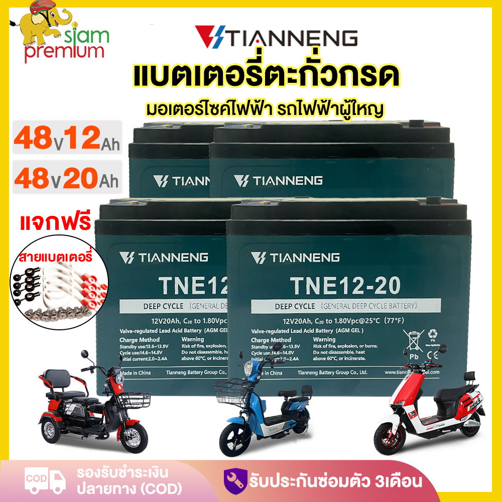 25DD12】Siam แบตเตอรี่ตะกั่วกรด 48V12v 48V20ah แบตเตอรี่TIANNENG แบตเตอรี่จักรยานไฟฟ้า รถสามล้อไฟฟ้า มอเตอร์ไซค์ไฟฟ้า