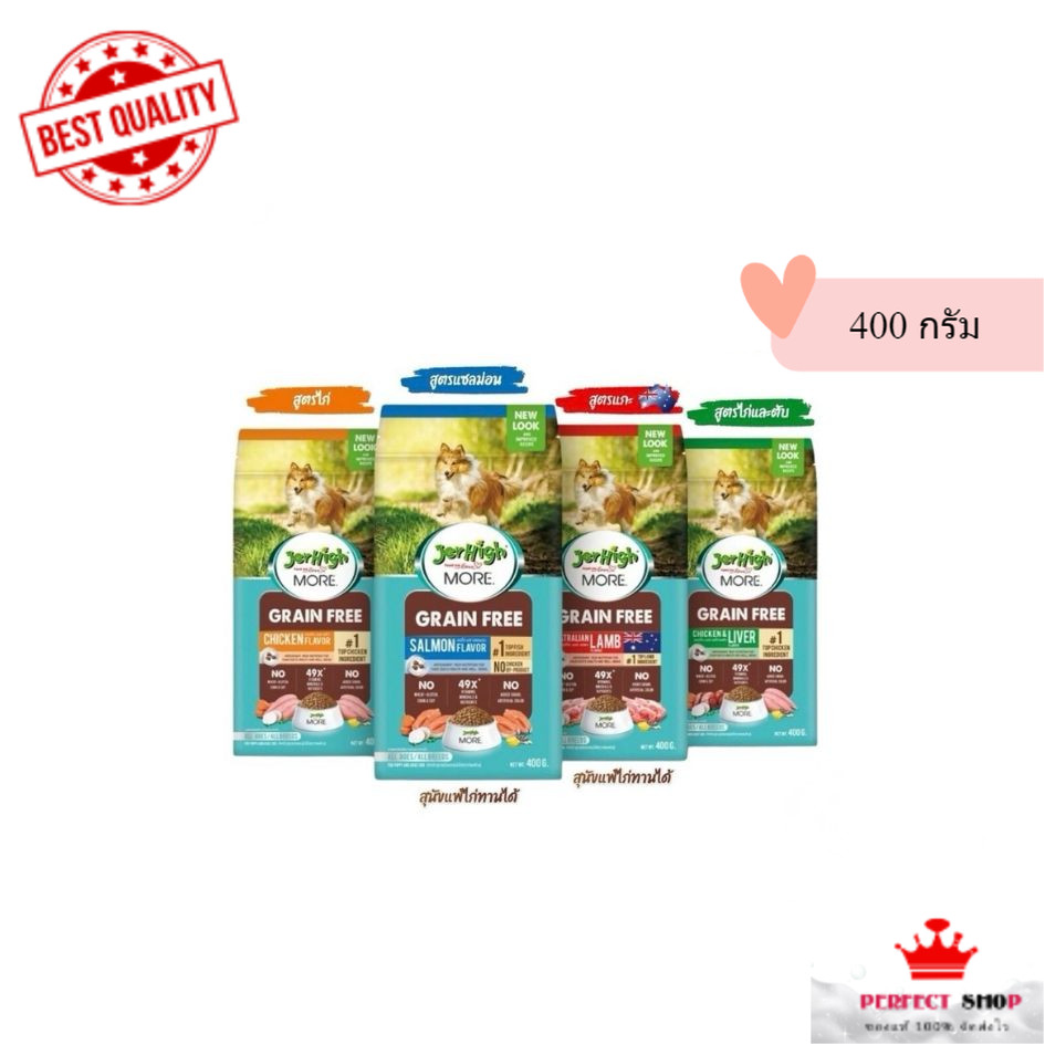 [ขนาด 400 กรัม]Jerhigh More เจอร์ไฮมอร์ อาหารสุนัขเม็ดกรอบ แพ็คเกจใหม่