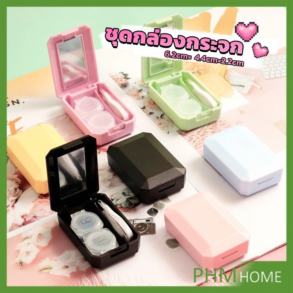 อุปกรณ์คอนแทคเลนส์ ชุดกล่องกระจก สีหวาน กับคลิปเล็กๆ Eyeglasses Cases