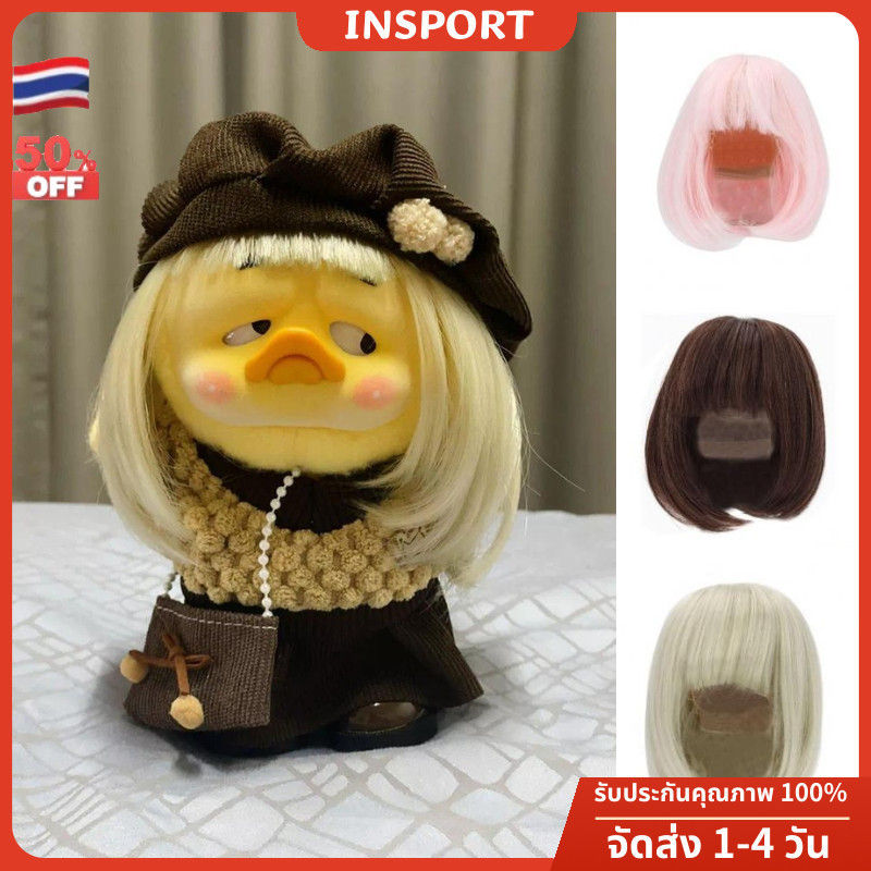 แม่ค้าชาวไทย Upsetduck วิกผมเป็ด 1/3 จุดตุ ๊ กตา BJD วิกผมตรงขอบไหล ่ ยาวเส ้ นใยนุ ่ มน ่ ารักผมสั ้ นสดเล ็ กๆน ้ อยๆวิกผมเด ็ กผ ้ าไหมนุ ่ มพิเศษ