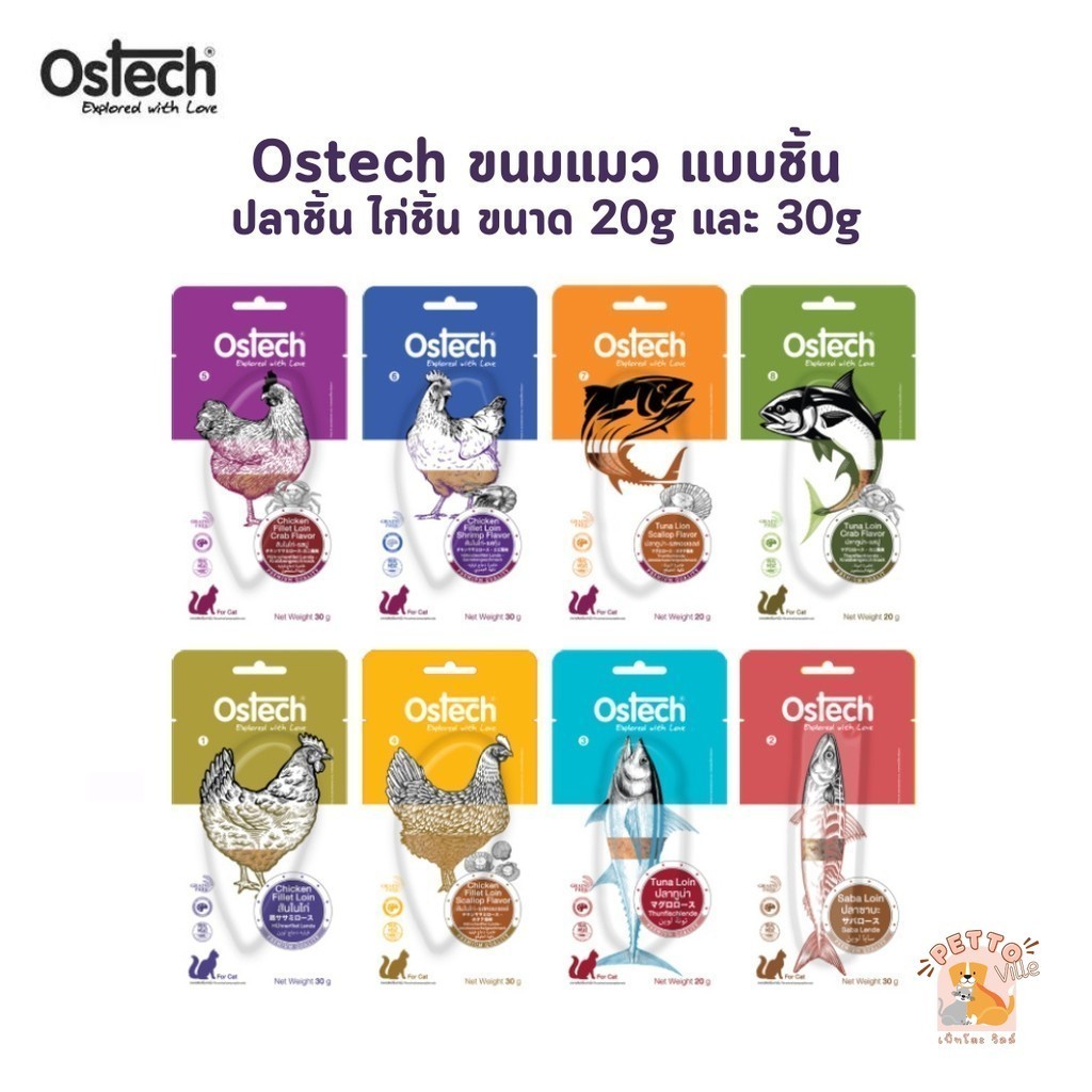 Ostech ออสเทค ขนมแมว ปลาแท่ง ปลาชิ้น ไก่ชิ้น สำหรับแมว ขนาด 20g และ 30g