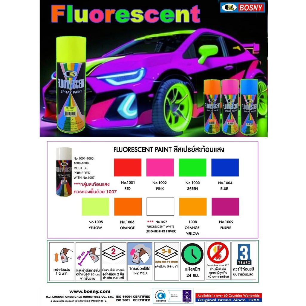 สีสเปรย์สะท้อนแสง BOSNY กระป๋องละ 59.- , 12 กระป๋อง 58.- บอสนี่ FLUORESCENT SPRAY PAINT