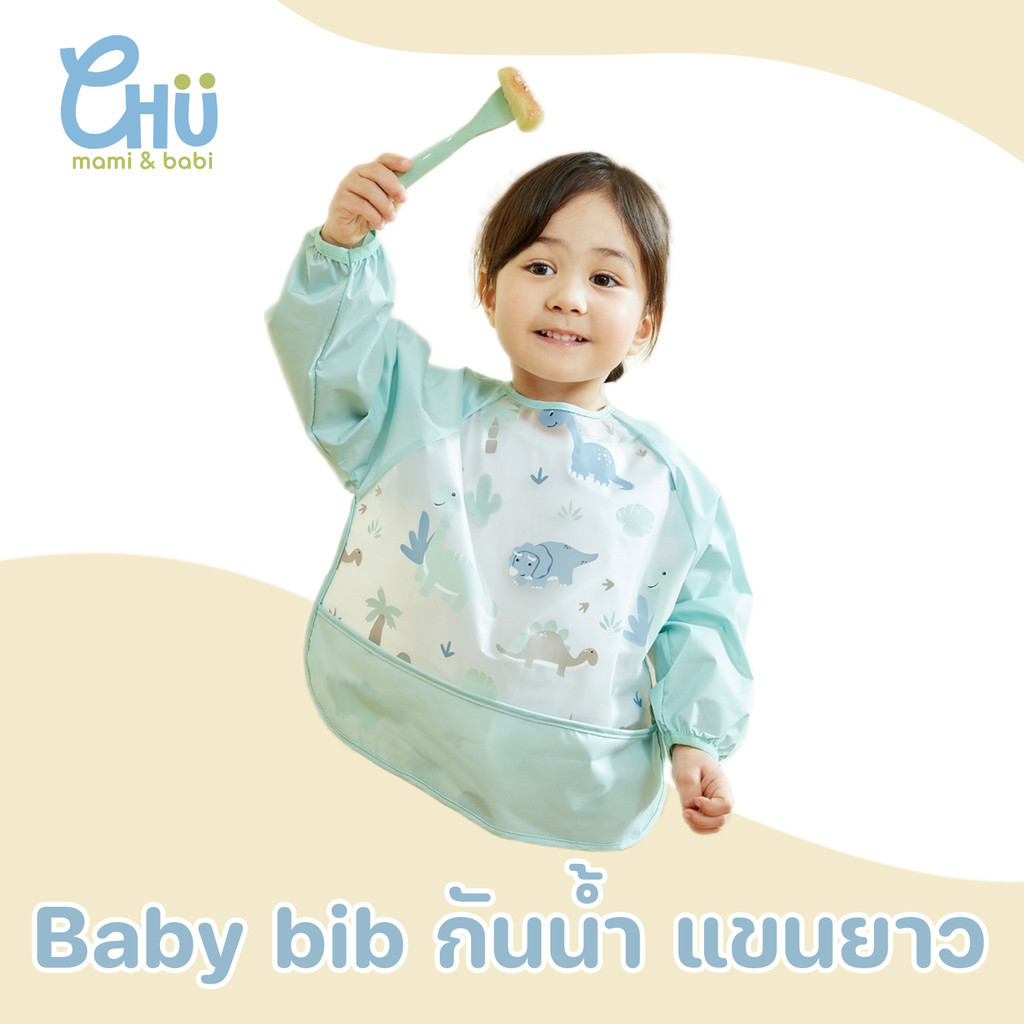 CHU mami babi ผ้ากันเปื้อนเด็ก กันน้ำ แขนยาว เสื้อกันเปื้อนเด็ก เสื้อคลุมทานข้าว เล่นศิลปะ ช่องรองอาหารใหญ่พิเศษ CH_024