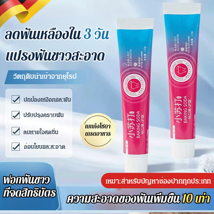 【HOT SALE】【ขจัดกลิ่นปากและปกป้องเหงือก】ยาสีฟันเบกกิ้งโซดาเอนไซม์ฟอกฟันขาว/ลมหายใจสดชื่น/ซ่อมแซมป้องกันมอด小苏打酵素美白牙膏