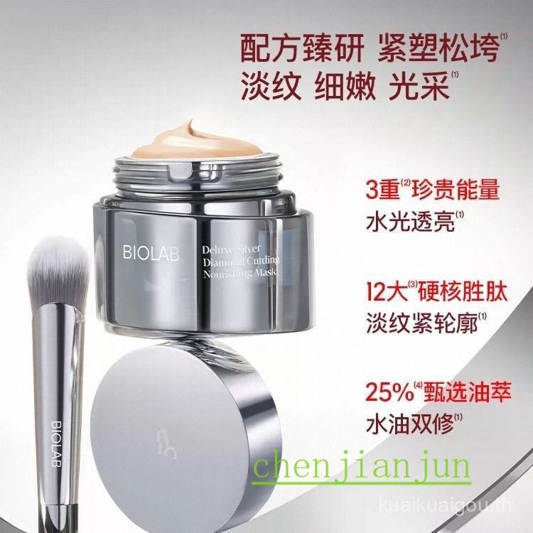 Biolab Tingyan Silver Diamond Condensation มาส์กกระชับริ้วรอยผ่อนคลายและให้ความชุ่มชื้น50g