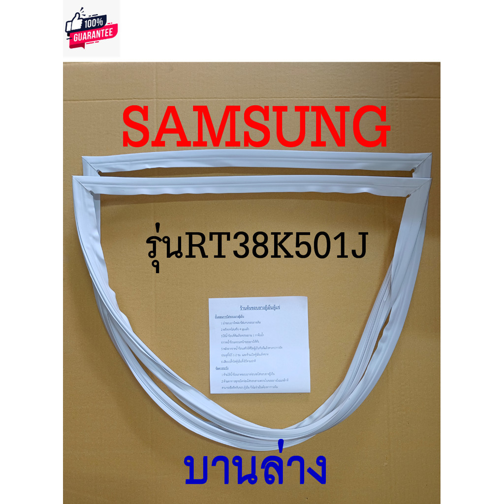 ขอยางตู้เย็น SAMSUNG 2ประตู รุ่นRT38K501J