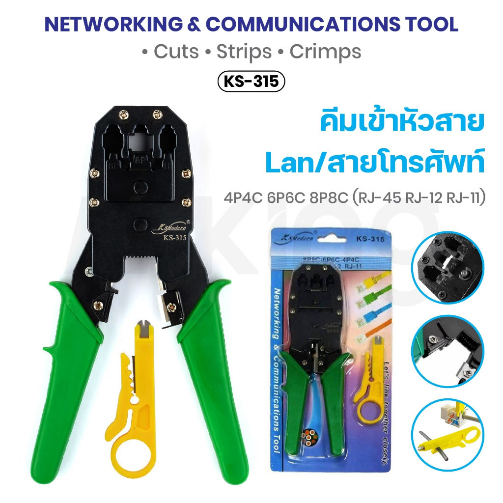 คีมเข้าหัวแลน หัว โทรศัพท์ RJ45 RJ 11 รุ่น KS-315 สินค้าพร้อมจัดส่ง