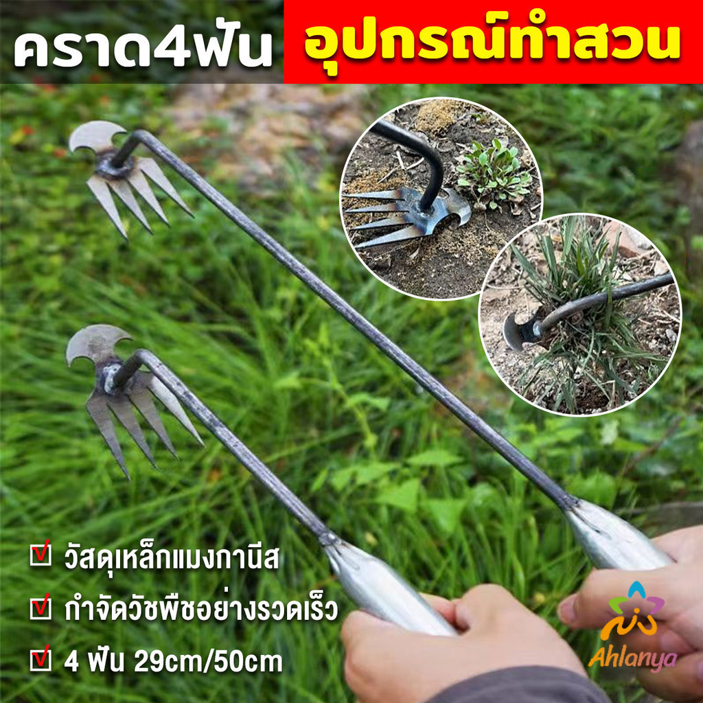 Ahlanya คราดเก็บหญ้า แบบ mini อุปกรณ์ทำสวน  คราดเหล็ก หัวคู่จอบขุดดิน 4 ฟัน ขุดหญ้า ขุดดิน rake