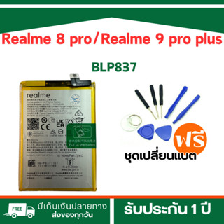 battery แบตเตอรี่แท้ OPPO Realme 8 pro/Realme 9 pro plus  รุ…