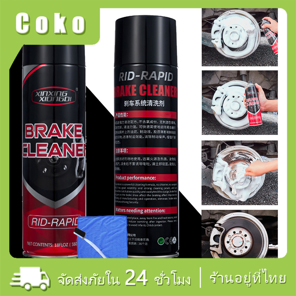 500ML สเปรย์เบรค ทำความสะอาด สำหรับรถยนต์ มอเตอร์ไซค์ น้ำยาล้างเบรค แถมแปรงและผ้าเช็ท