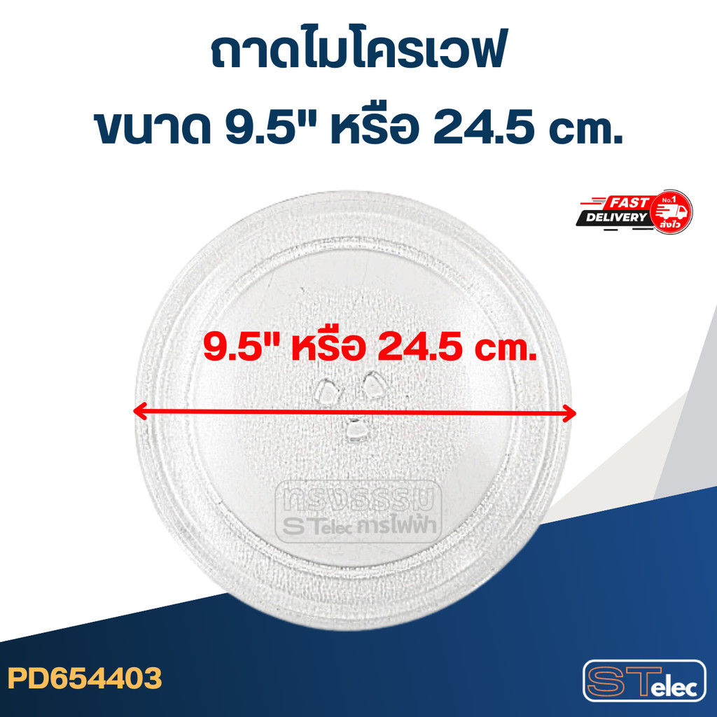 ถาดไมโครเวฟ, ถาดรองไมโครเวฟ(อย่างหนา-ทนความร้อนสูง)
