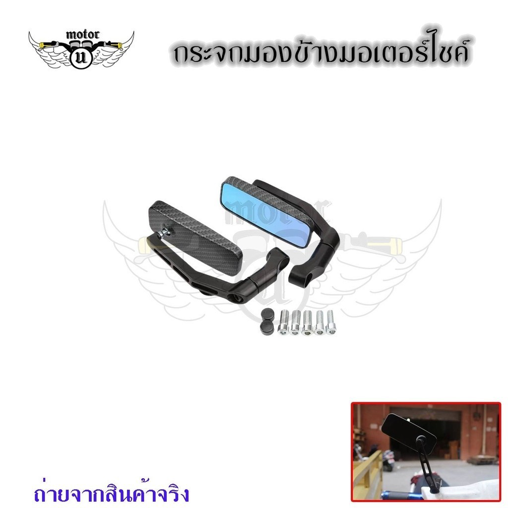กระจก4เหลี่ยม BSC สีดำ/เคฟล่า สำหรับรถมอเตอร์ไซค์ (บางรุ่นต้องดัดแปลงใส่) น็อต 5 ตัว (xx37)