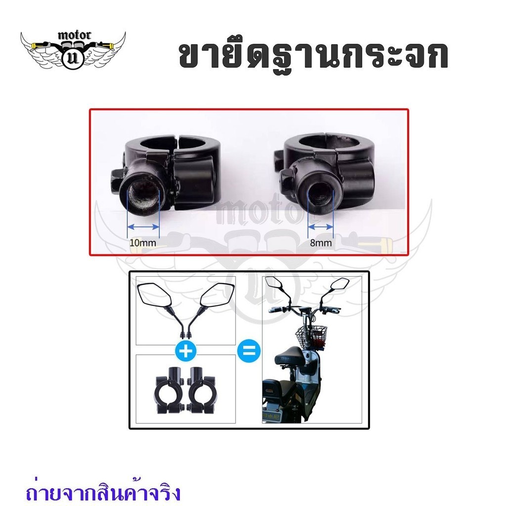 1คู่ ขายึดกระจกข้าง หูกระจก รถมอไซค์ สำหรับแฮนด์ 22mm เกลียวขวา ที่ใส่หูกระจกเสริม ขนาดใส่น็อต 8มม/10มม (xx38) - รูปที่ 6