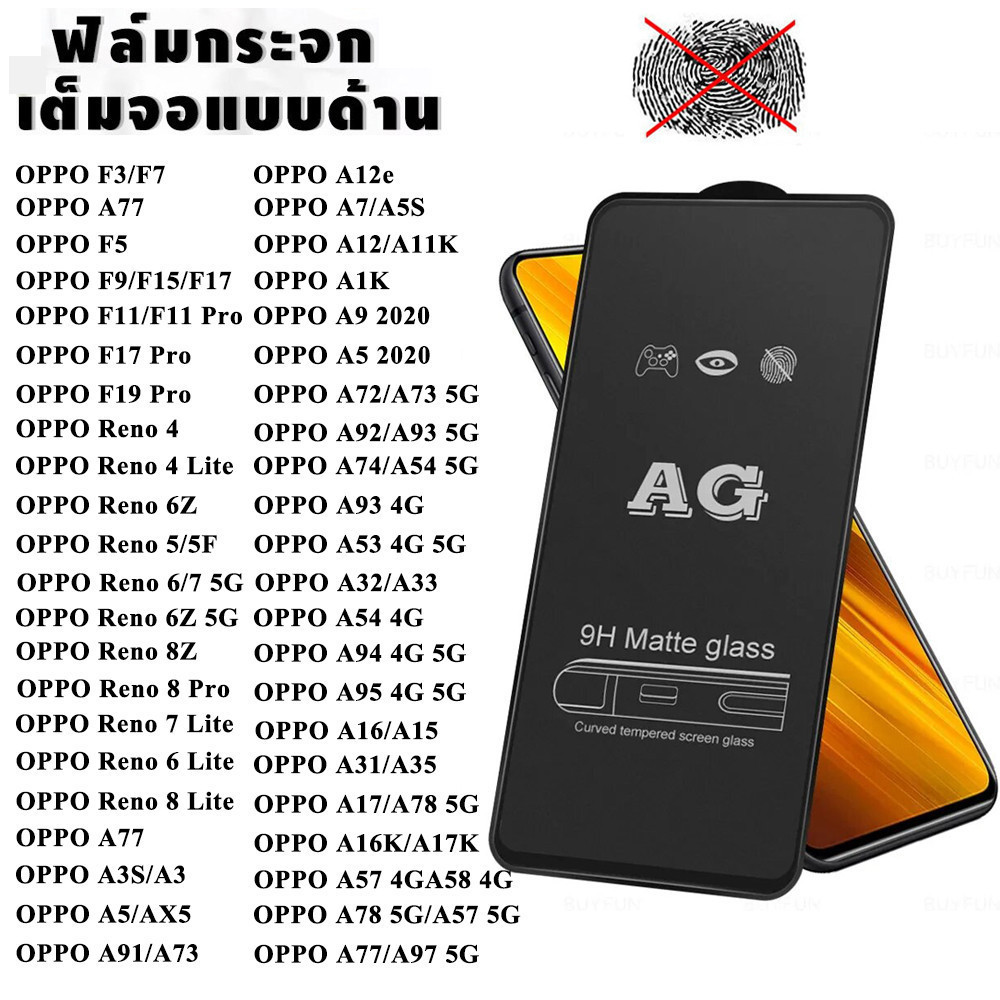 ฟิล์มกระจก ด้าน For OPPO A54 A58 A57 A78 A53 A16 A9 A5 2020 A7 A5s A72 A92 A74 A31 A35 A15 A3 A12 A1K A93 A17 F11 Pro
