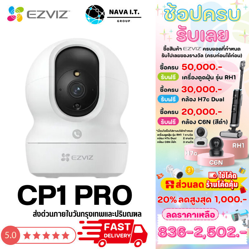 อัดเสียงได้ ⚡️กรุงเทพฯด่วน1ชั่วโมง⚡️EZVIZ CP1 PRO SMART WI-FI PAN & TILT CAMERA ความละเอียด 2K 4MP ร