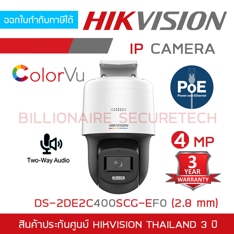 เฝ้าระวัง HIKVISION IP CAMERA 4 MP DS-2DE2C400SCG-E F0 (2.8 mm.) ไม่ใช่กล้องwifi, มีไมค์และลำโพงในตั
