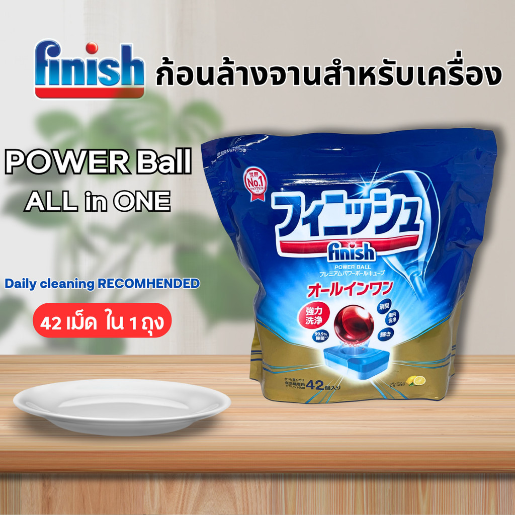 Finish ก้อนล้งจาน 42เม็ด น้ำยา​ล้างจาน​ชนิดก้อน​ กลิ่น เลม่อน Powerball All in One เม็ดน้ํายาล้างจาน