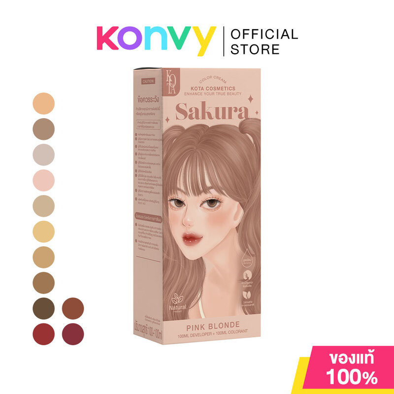 Kota cosmetics Color Cream Sepia 200ml โคตะ ครีมย้อมผม