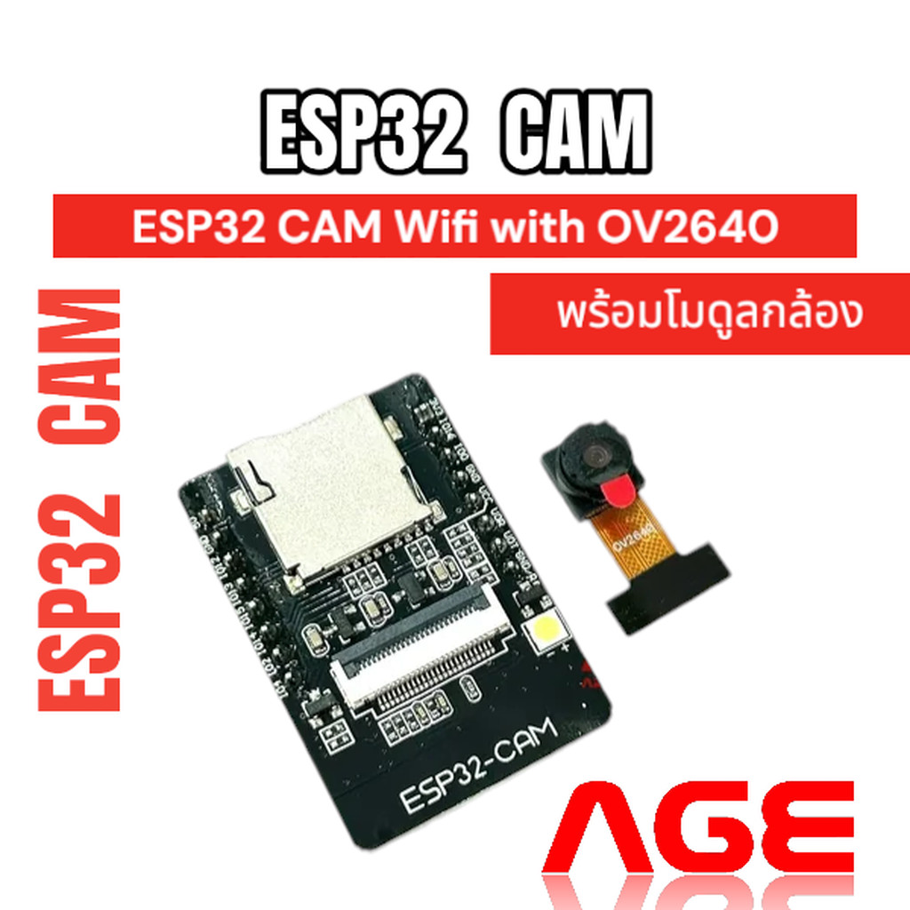 ESP32 CAM Wifi with OV2640 module โมดูล ESP32-Cam พร้อมกล้อง OV2640