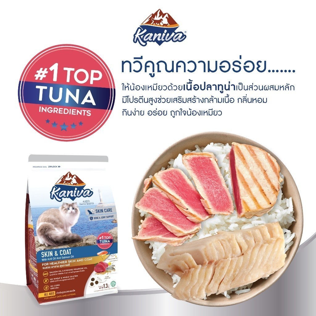 [2.8-3.2 kg] Kaniva อาหารแมวคานิว่า อาหารเม็ดเกรดพรีเมี่ยม สำหรับแมวทุกช่วงวัย - รูปที่ 3