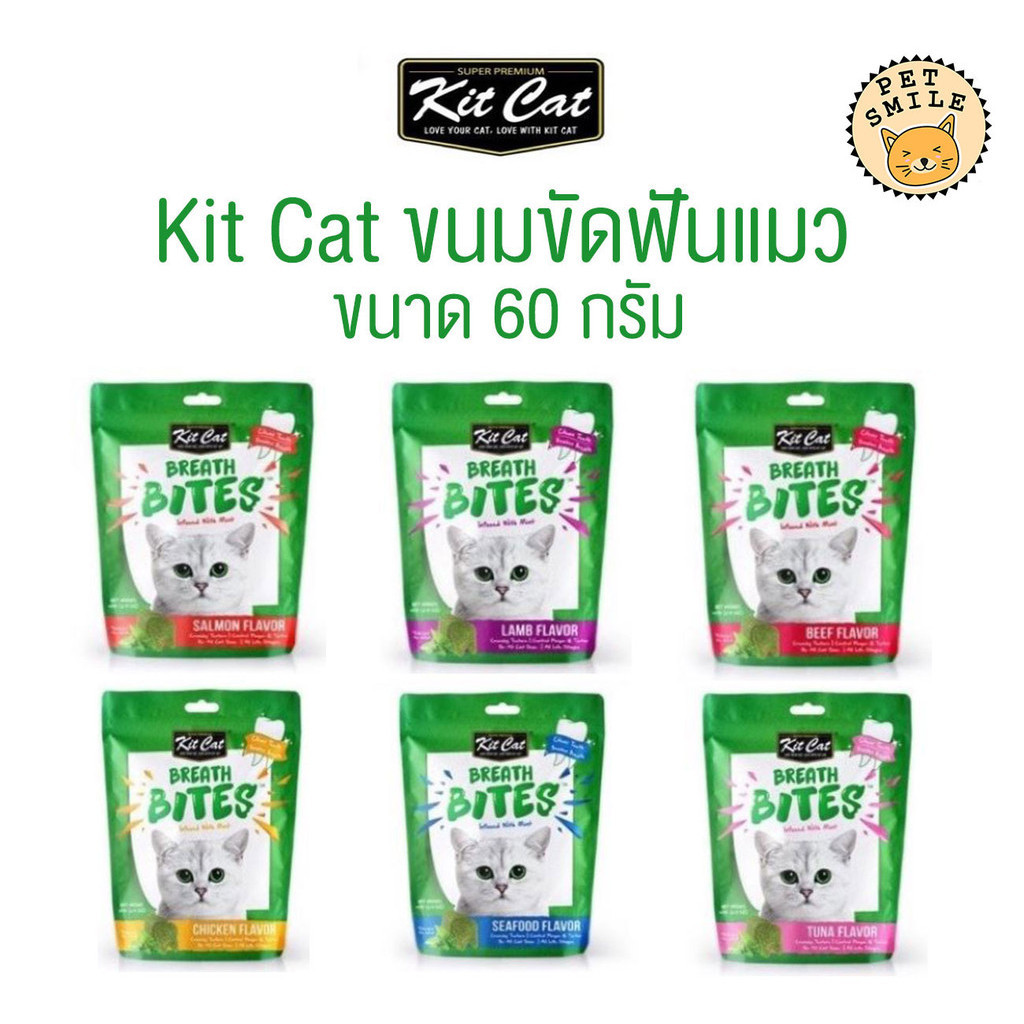 Kit Cat Breath Bites ขนมแมวขัดฟัน เพื่อสุขภาพช่องปาก ขนาด 60 กรัม