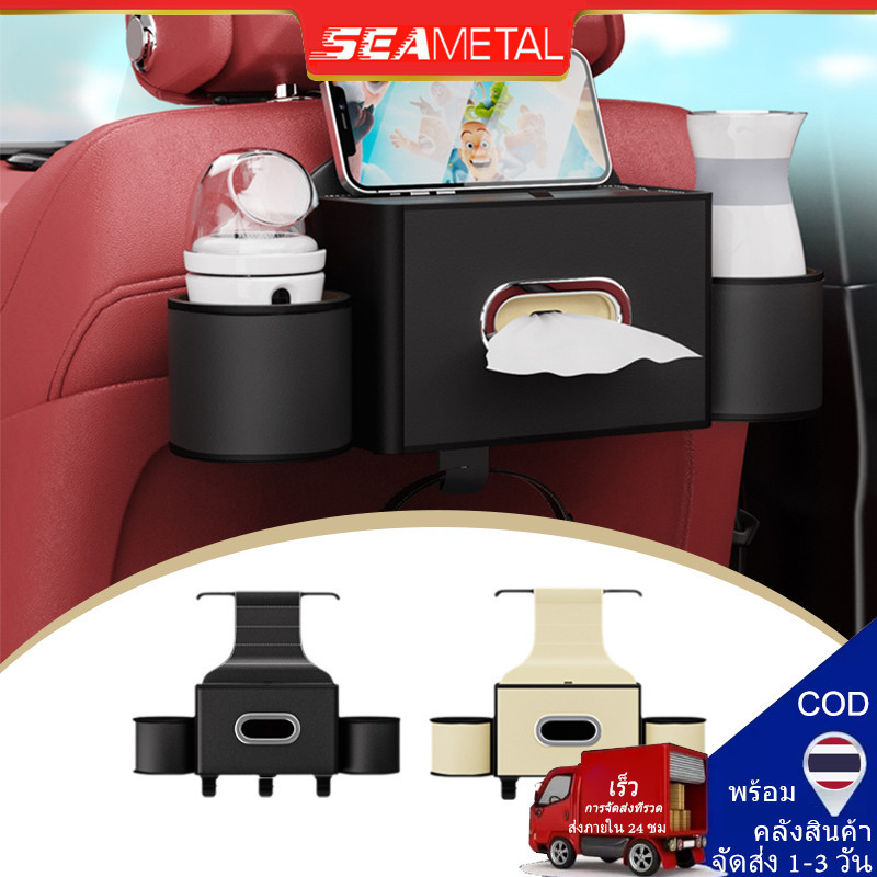 Seametal รถเบาะหลังกล่องเก็บของ ที่วางแก้วมัลติฟังก์ชั่โทรศัพท์ยืนกล่องทิชชู่ตะขอรถ