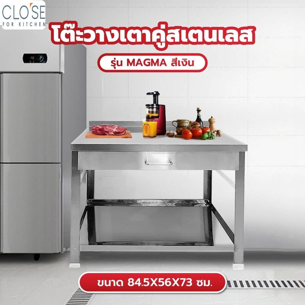 Deluxy Official Shop CLOSE โต๊ะวางเตาคู่สเตนเลส 84.5X56X73 ซม. MAGMA สีเงิน