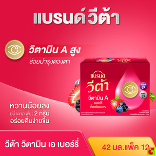 แบรนด์ วีต้า เบอร์รี่ 42 มล. แพ็ค 12
