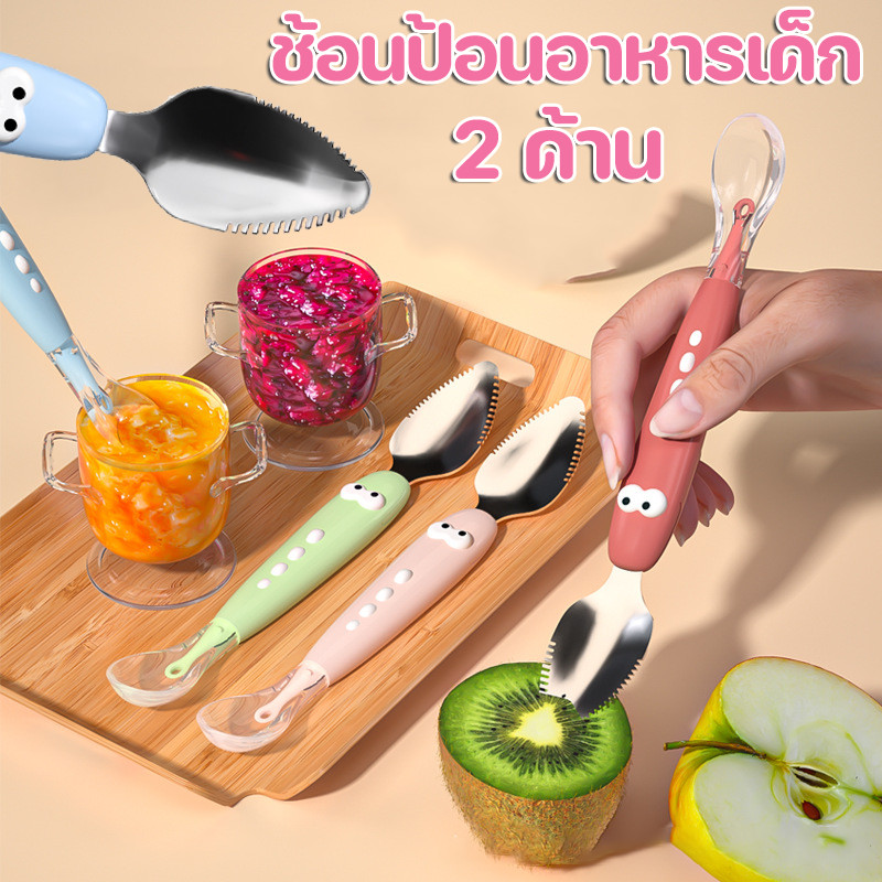 CODช้อนป้อนอาหารเด็ก ช้อนซิลิโคน ช้อนขูดผลไม้ 2 ด้าน ช้อนป้อนข้าวเด็ก ช้อนป้อนอาหาร