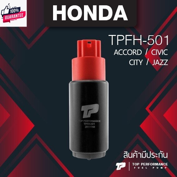 ประกัน 3 เดือน มอเตอร์ ปั๊มติ๊ก HONDA CIVIC / CITY / JAZZ / CRV / ACCORD - TOP PERFORMANCE JAPAN - T