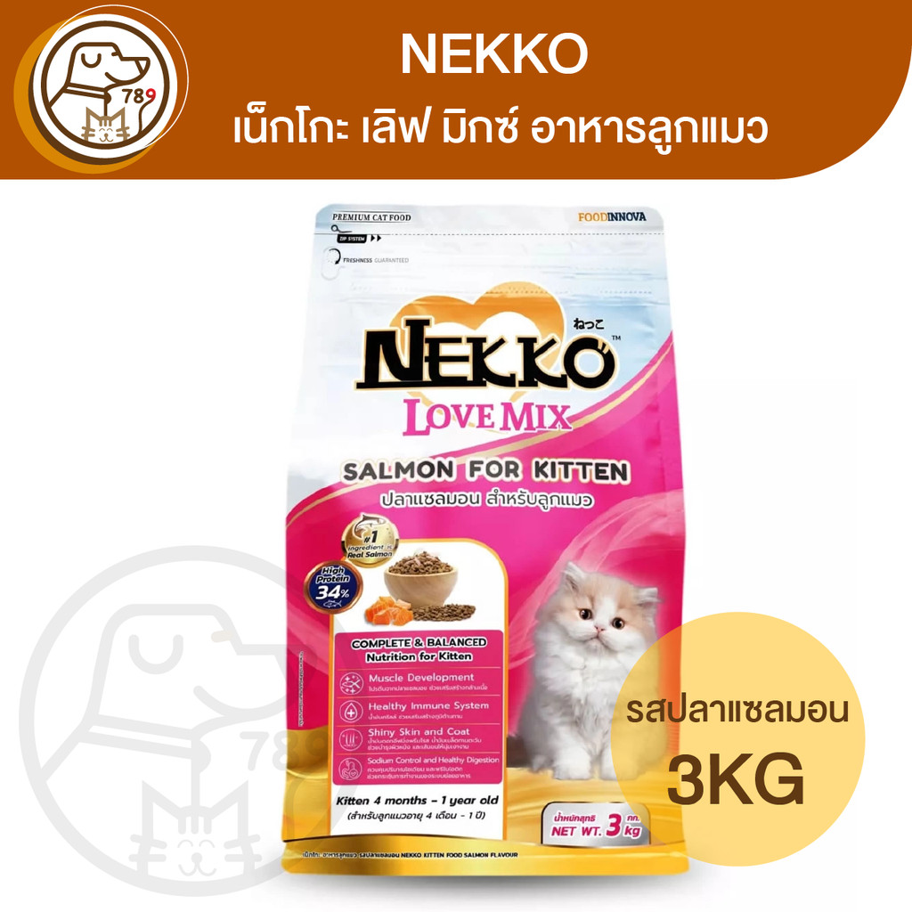 Nekko LoveMix เน็กโกะ เลิฟ มิกซ์ อาหารลูกแมว สูตรปลาแซลมอน 3Kg